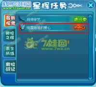 奧拉星緋雪姐姐的愛心攻略