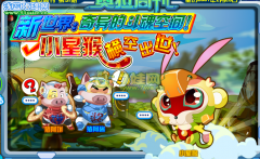 奧拉星2月25日周刊找兔娃娃