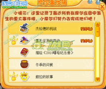 摩爾莊園2月25日攻略-杰拉德的挑戰