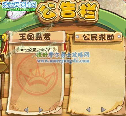 摩爾勇士,摩爾勇士任務,怪盜星豆爭奪戰