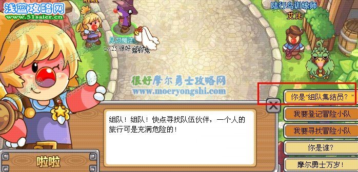 摩爾勇士,摩爾勇士任務,愛吃餅干的啦啦