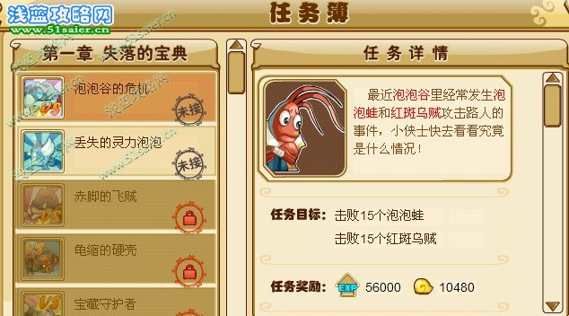 功夫派,泡泡谷,泡泡谷的危機