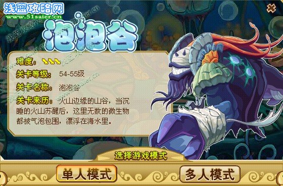 功夫派,泡泡谷,泡泡谷的危機