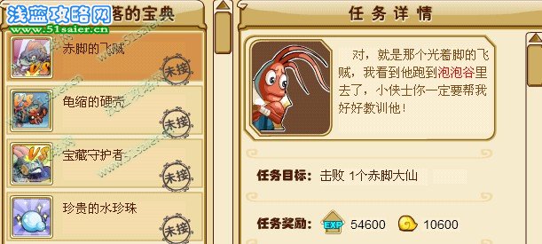 功夫派,泡泡谷,泡泡谷的危機