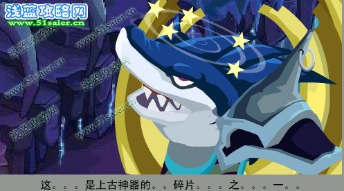 功夫派,功夫派神器碎片