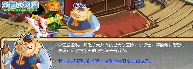 功夫派,功夫派上古寶石,上古寶石的記憶