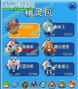 賽爾號打敗新BOSS亞倫斯攻略