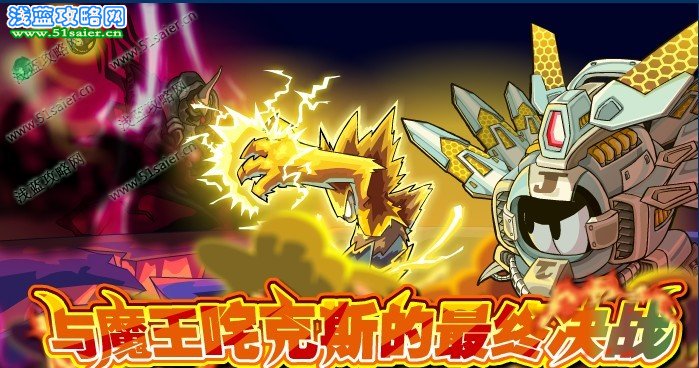 與魔王咤克斯的最終決戰(zhàn)