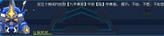 賽爾號臨字真言攻略 賽爾號九字真言 賽爾號【忍珠：進化】