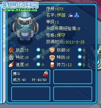 賽爾號伊迦