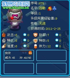 賽爾號迦勒