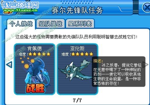 賽爾號冰之妖獸