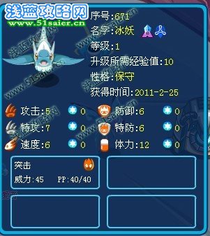 賽爾號冰妖