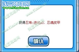 忍珠：進化