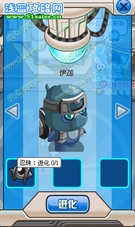 伊迦進化