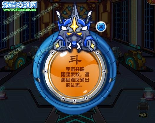 賽爾號斗字真言