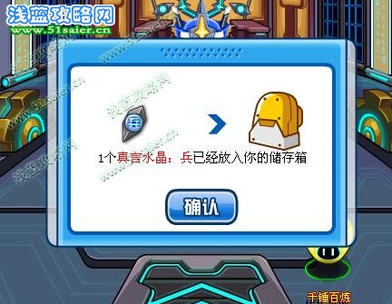 賽爾號兵字真言