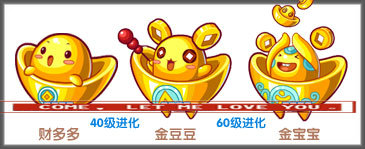 財多多 金寶寶