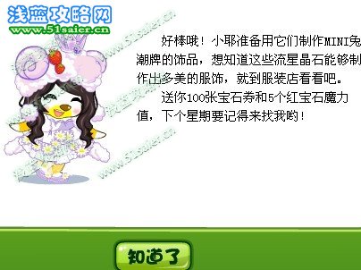 奧比島mini兔服裝小助理2