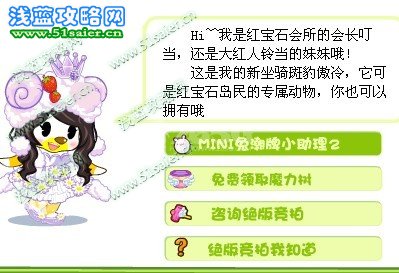 奧比島mini兔服裝小助理2