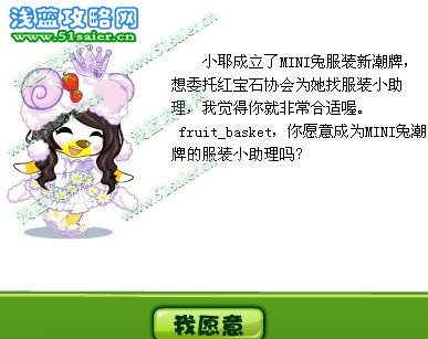 奧比島mini兔服裝小助理2