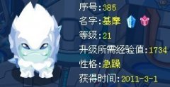 雪獅基摩還沒有絕版~~