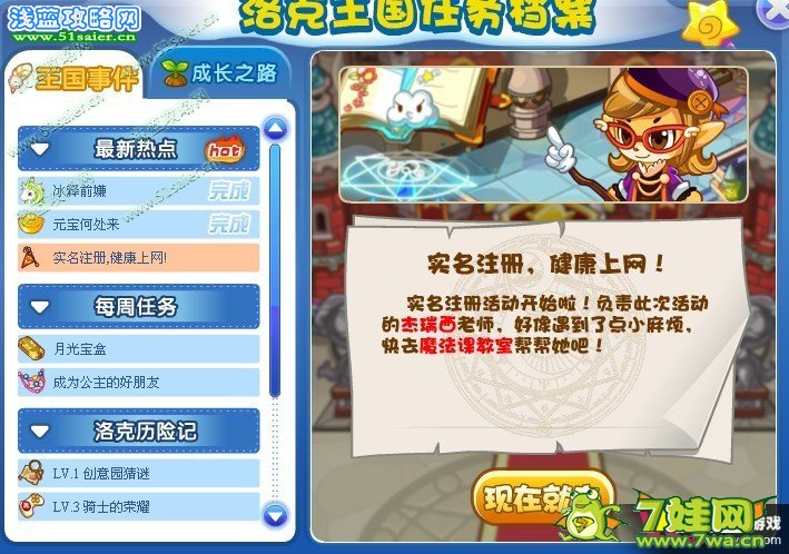 洛克王國(guó)實(shí)名注冊(cè)任務(wù)流程攻略 呼吁健康上網(wǎng)