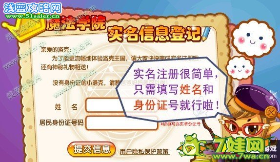 洛克王國(guó)實(shí)名注冊(cè)任務(wù)流程攻略 呼吁健康上網(wǎng)