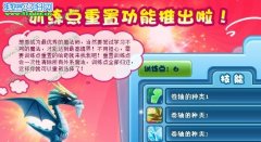 魔法哈奇（原 哈奇小鎮）訓練點重置功能開放啦！