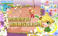 小花仙歡樂花寶節，稀有花朵 貝爾花，一鍵換裝保存裝扮