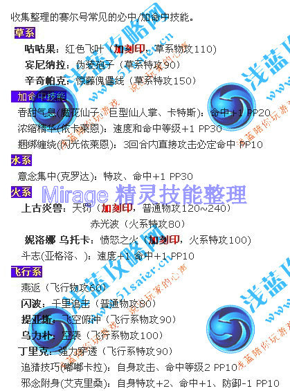 賽爾號必中技能和加命中技能