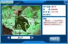 SPT BOSS：賽爾號墨杜薩打法攻略