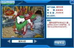 SPT BOSS：賽爾號魔獅迪露打法攻略