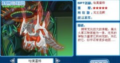 SPT BOSS：賽爾號哈莫雷特打法攻略