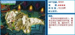 SPT BOSS：賽爾號塔克林打法攻略
