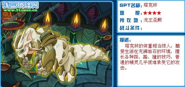 SPT 塔克林