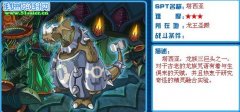 SPT BOSS：賽爾號塔西亞打法攻略