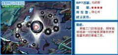 SPT BOSS：賽爾號尤納斯打法攻略