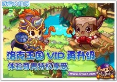 洛克王國(guó)VIP新特權(quán)