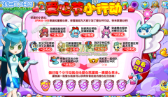 奧拉星愛心節小行動
