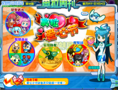 奧拉星3月4日周刊找兔娃娃