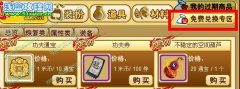 功夫派功夫券怎么用 功夫券兌換物品一覽