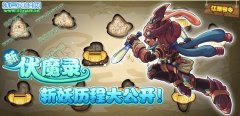 功夫派新伏魔錄