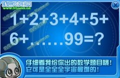 賽爾號1+2+3+......+99=？