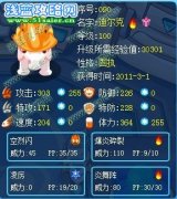 蕭逸の龍解析火系野生精靈--迪爾克