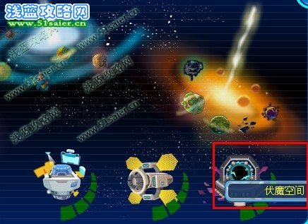 伏魔空間