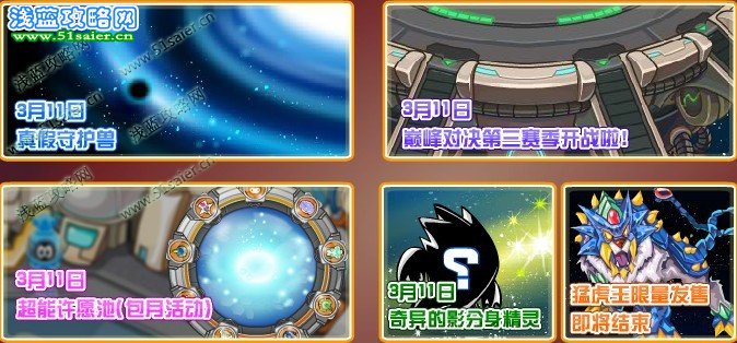賽爾號3.11更新