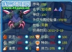 新一代秒群精靈 黑暗8門——超草系加洛德