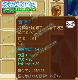 吉祥頭巾