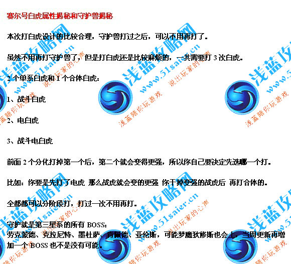 賽爾號白虎屬性揭秘！白虎守護(hù)獸揭曉以及白虎打法強(qiáng)型防御針